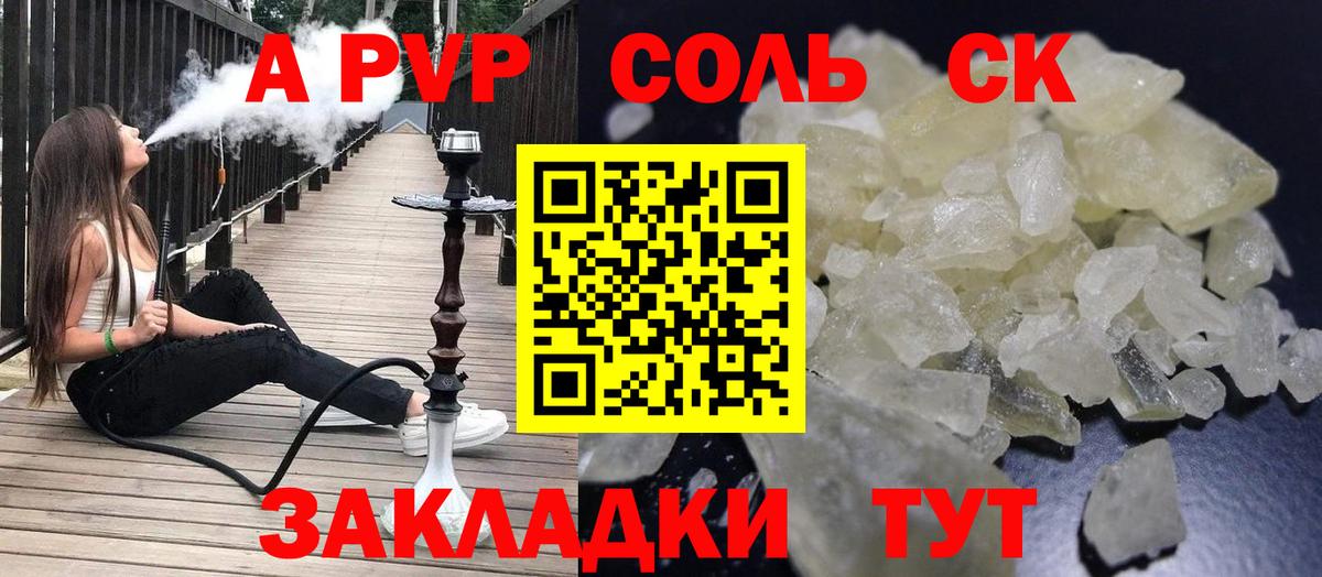 Alpha PVP VHQ  где продают   Вход с VPN  А ПВП  A-PVP крисы CK  Спасск-Дальний  A PVP VHQ 
