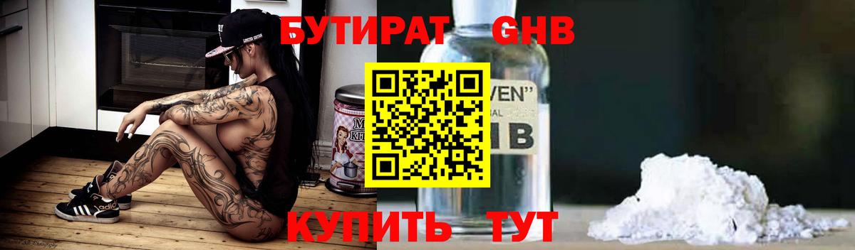 БУТИРАТ бутандиол Спасск-Дальний