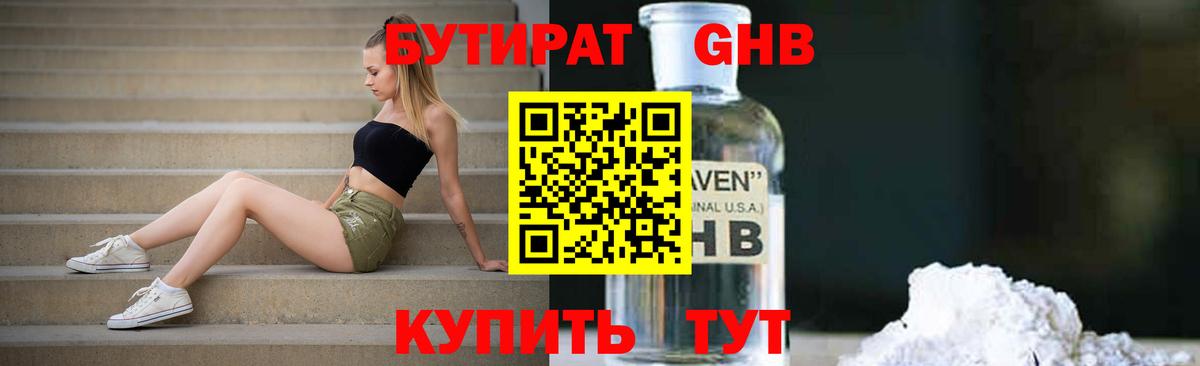 Бутират  БУТИРАТ бутик  Вход с VPN  Спасск-Дальний 