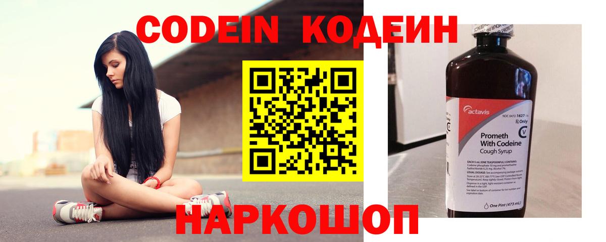 Codein Purple Drank Спасск-Дальний
