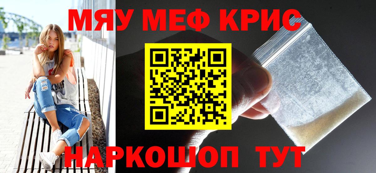 Спасск-Дальний  Меф  Вход с VPN  МЯУ-МЯУ 4 MMC  МЕФ 4 MMC 