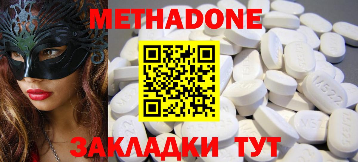 Метадон methadone  Вход с VPN  нарко площадка официальный сайт  Спасск-Дальний 
