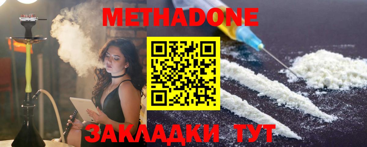 МЕТАДОН VHQ Спасск-Дальний
