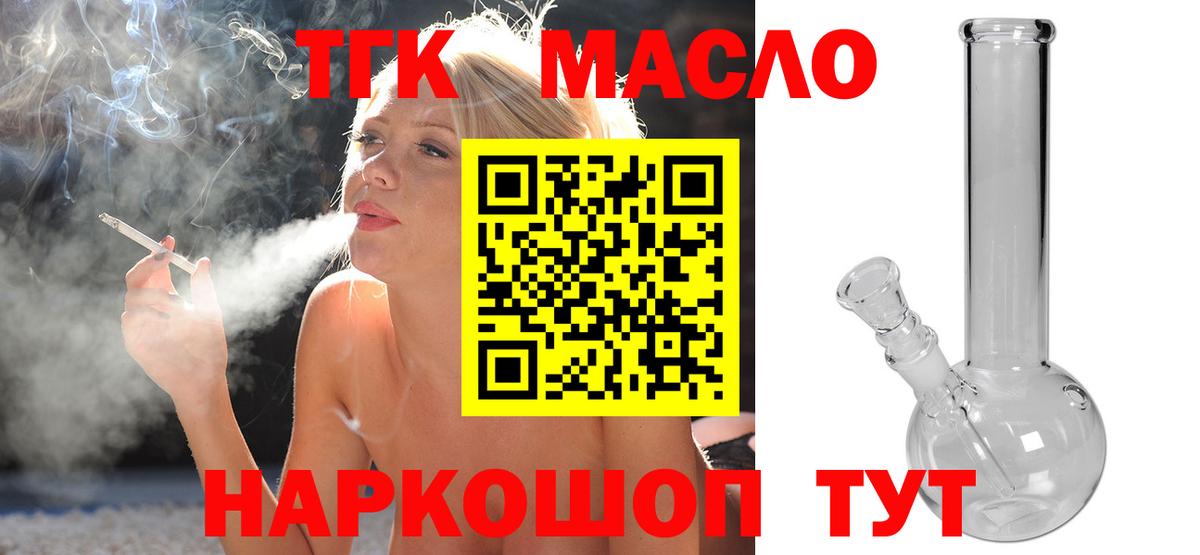 ТГК гашишное масло Спасск-Дальний